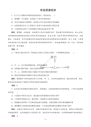 [智慧测评]2015高考生物总复习作业：必修3第2章动物和人体生命活动的调节阶段质量检测