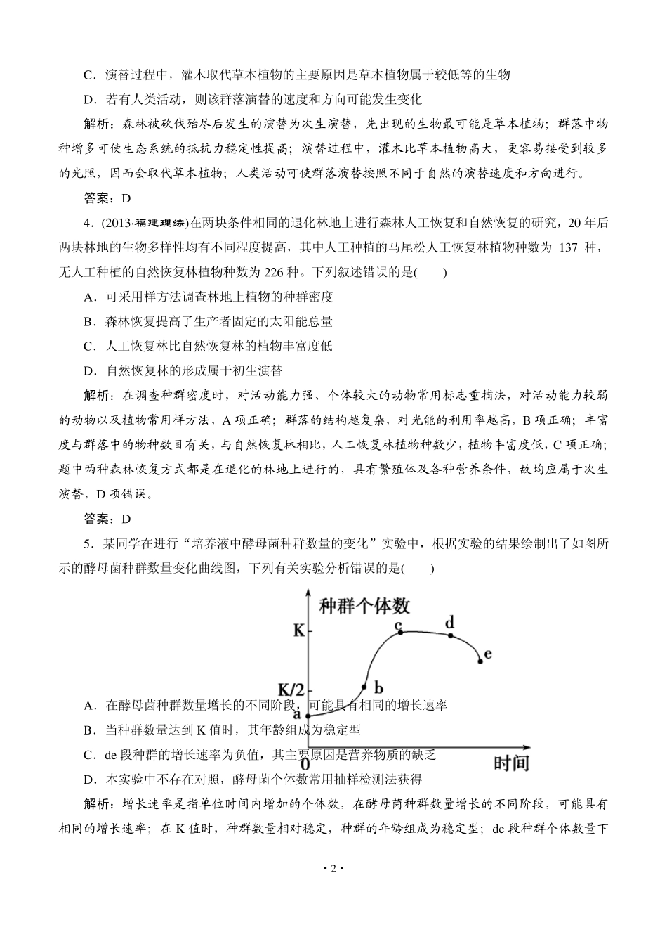 [智慧测评]2015高考生物总复习作业：必修3第4章种群和群落阶段质量检测_第2页