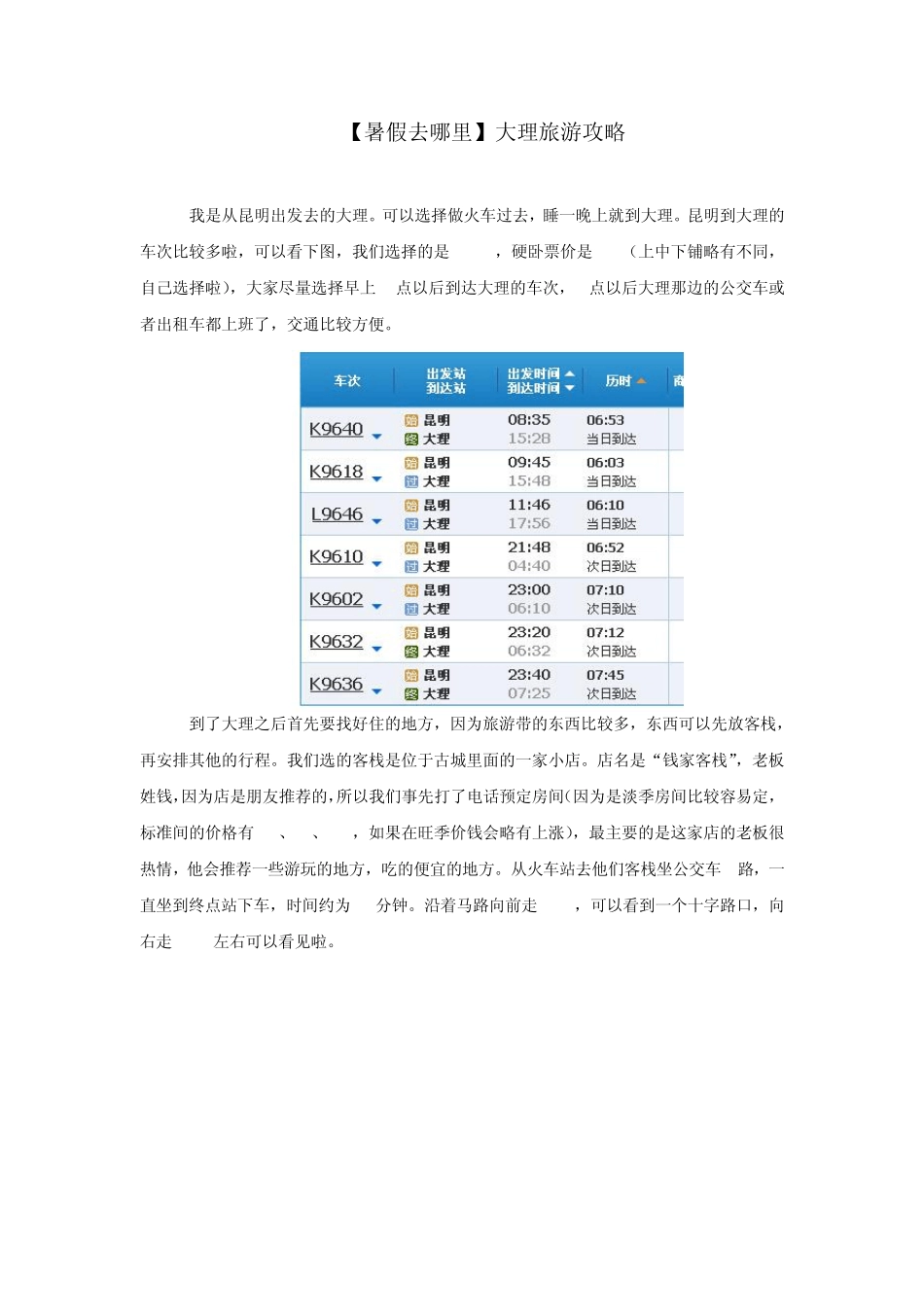 [暑假去哪里]大理旅游攻略_第1页