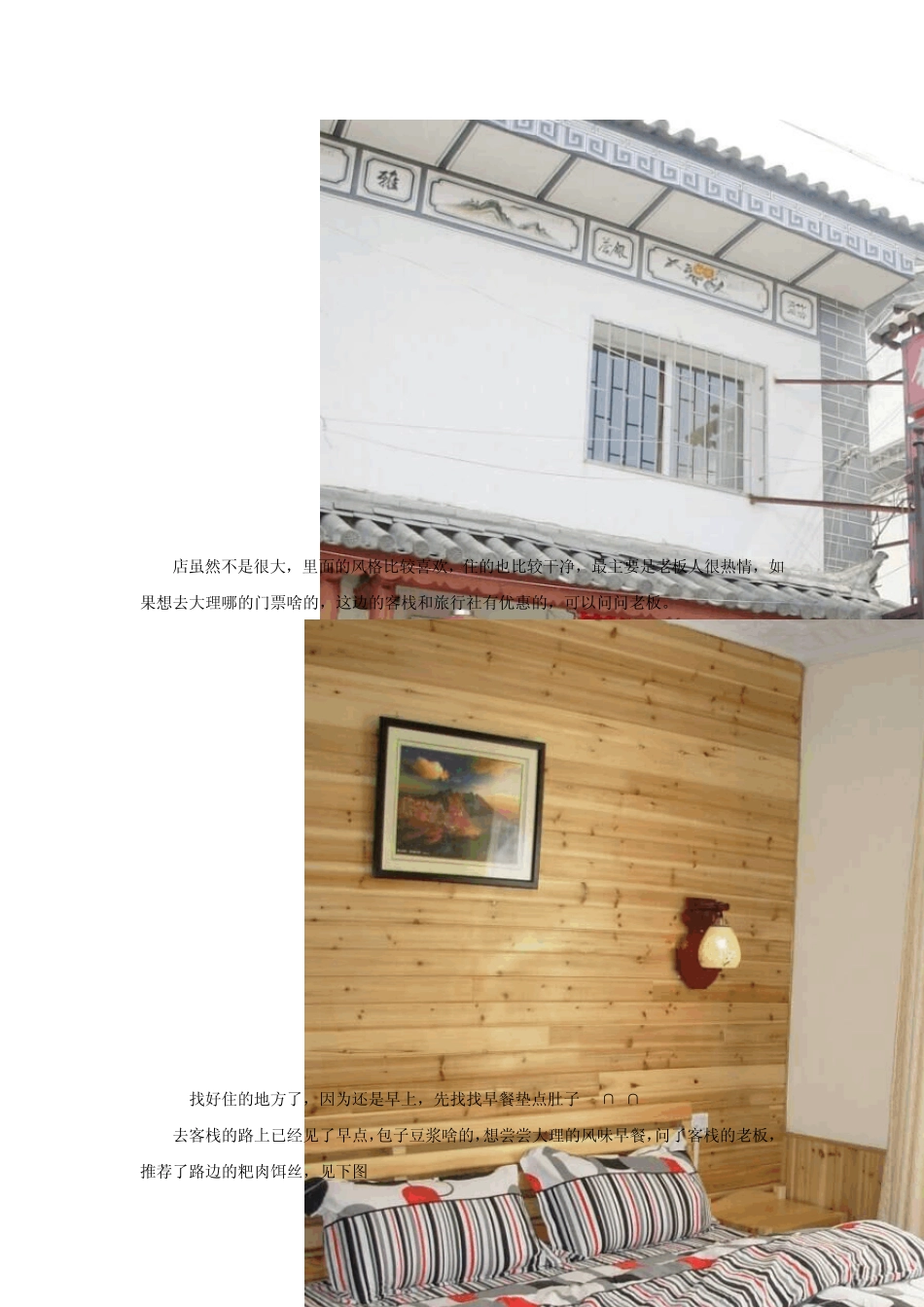 [暑假去哪里]大理旅游攻略_第2页