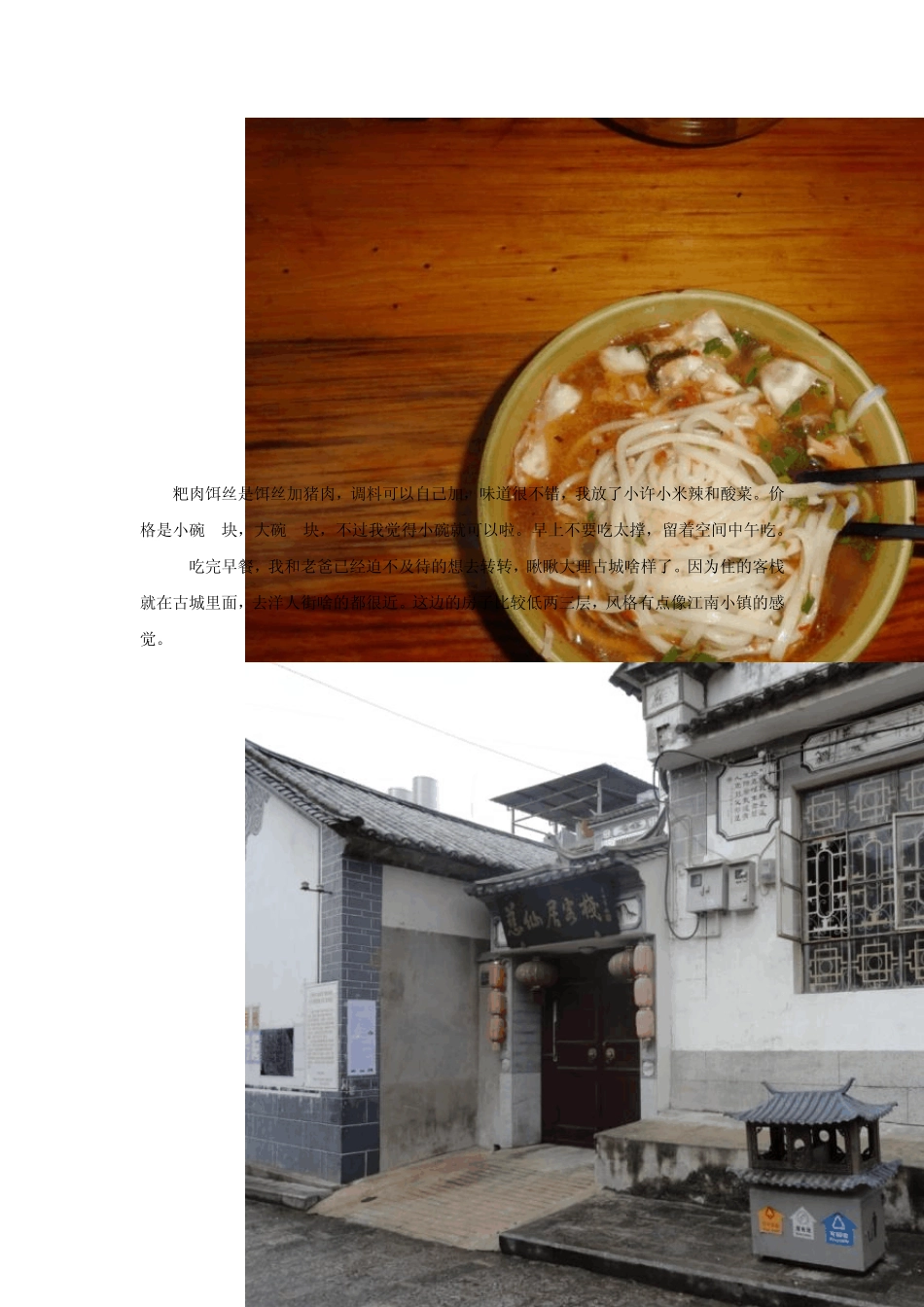 [暑假去哪里]大理旅游攻略_第3页