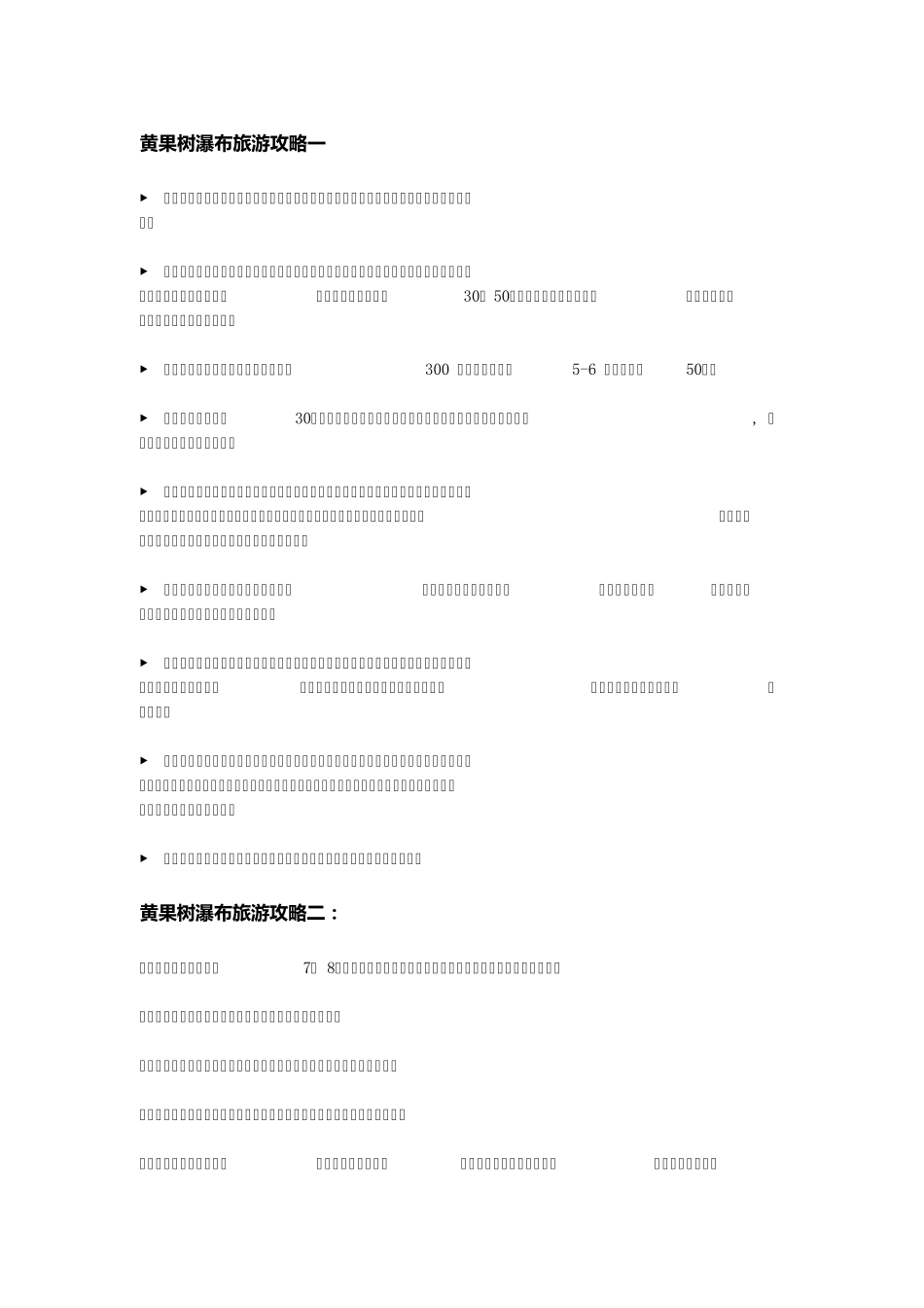 [暑假去哪里]黄果树瀑布旅游攻略_第1页