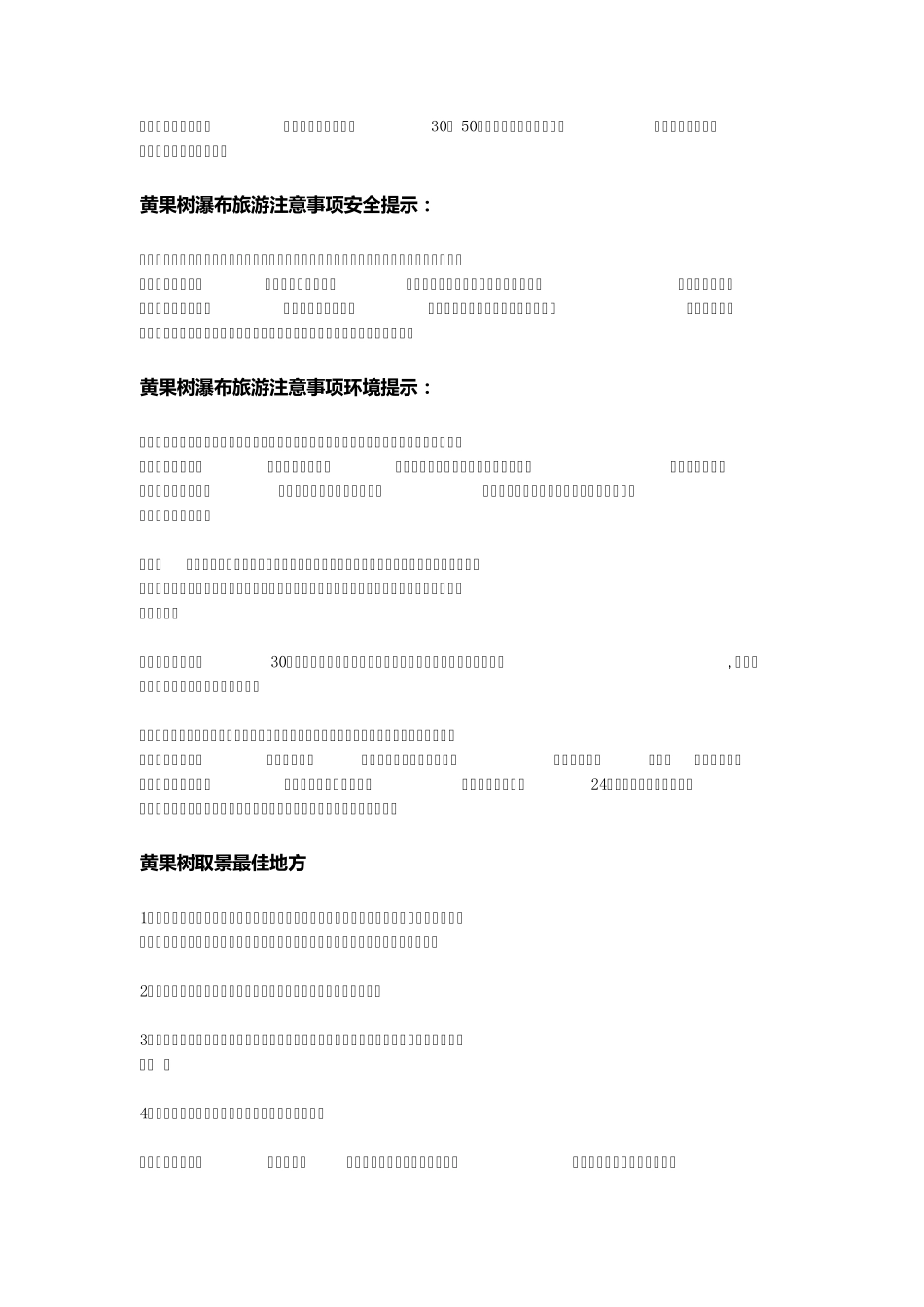 [暑假去哪里]黄果树瀑布旅游攻略_第2页