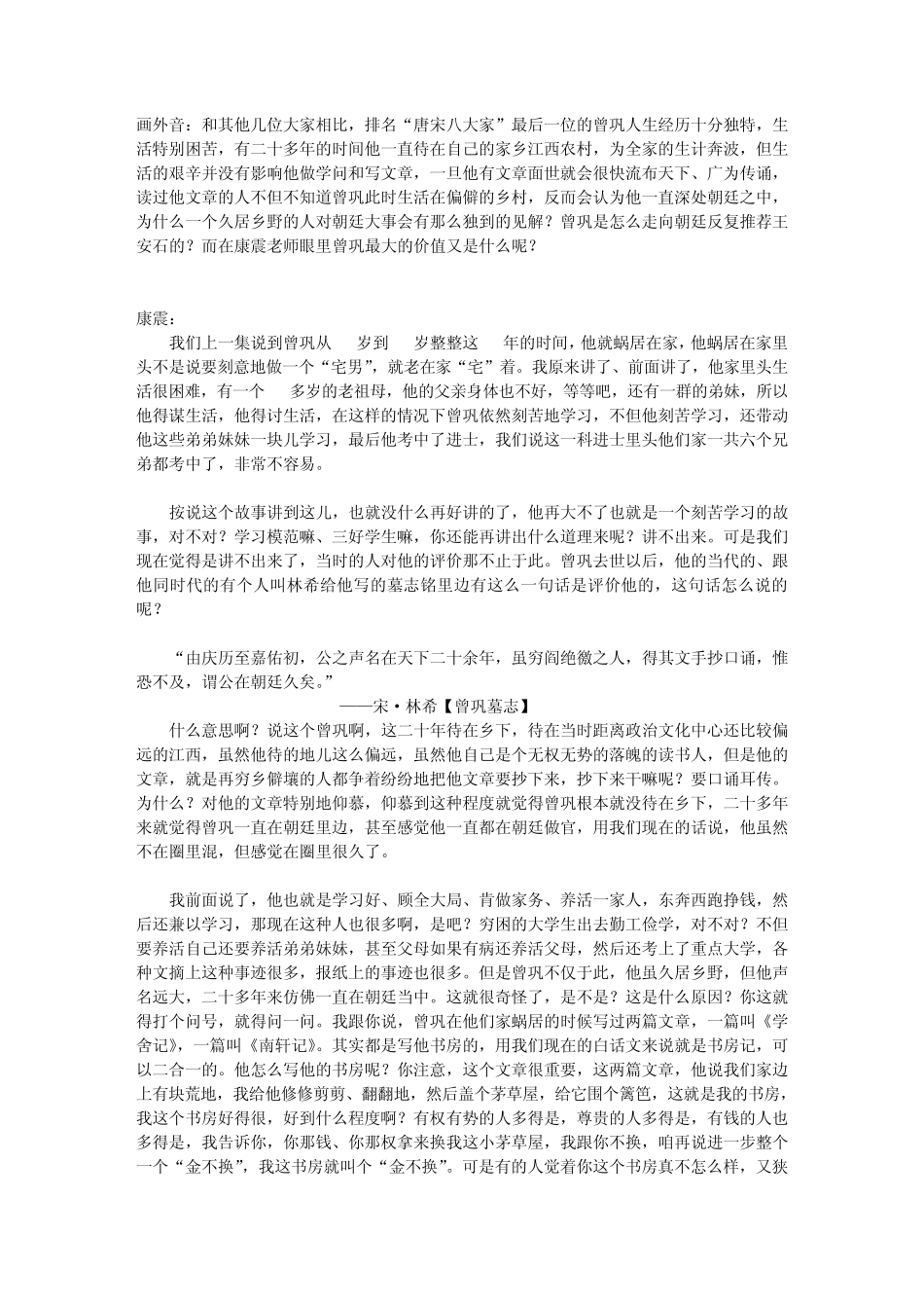 [曾巩]身处乡野名比天高_第1页