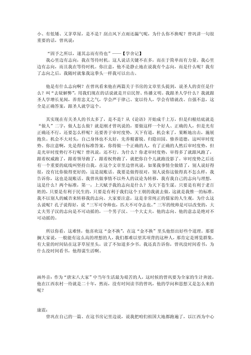 [曾巩]身处乡野名比天高_第2页