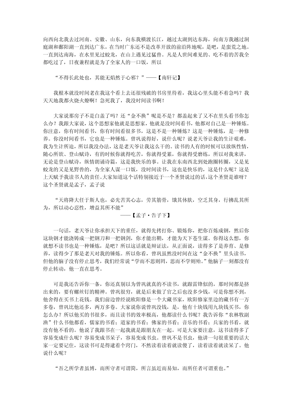 [曾巩]身处乡野名比天高_第3页