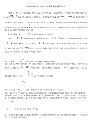 [最全面]解析有机物分子中原子共平面、共直线问题