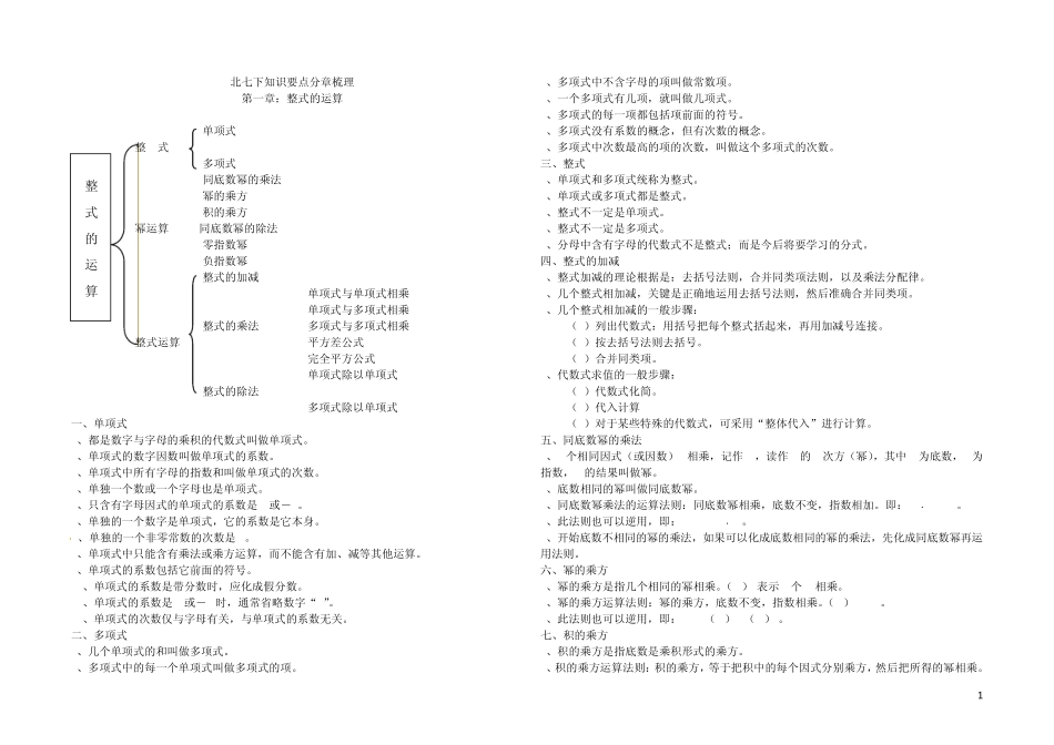 [最后资料1]北师大版七年级数学下册数学各章节知识点总结_第1页