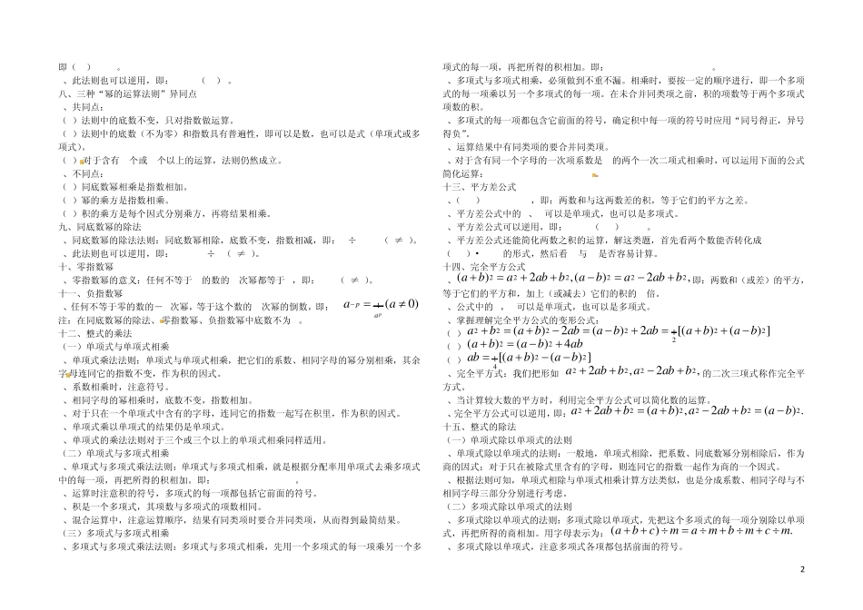 [最后资料1]北师大版七年级数学下册数学各章节知识点总结_第2页