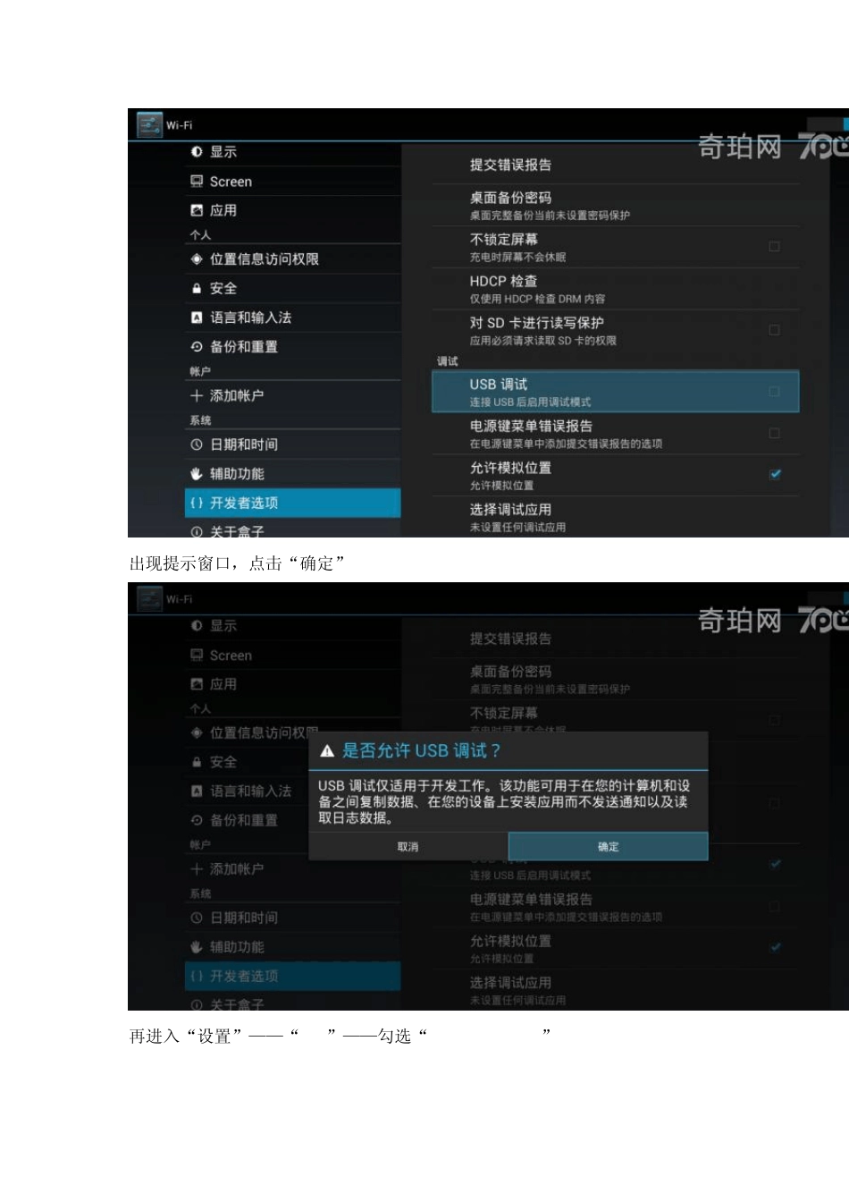 [最强ROOT教程]终极ROOT大法,通杀一切安卓盒子!_第3页