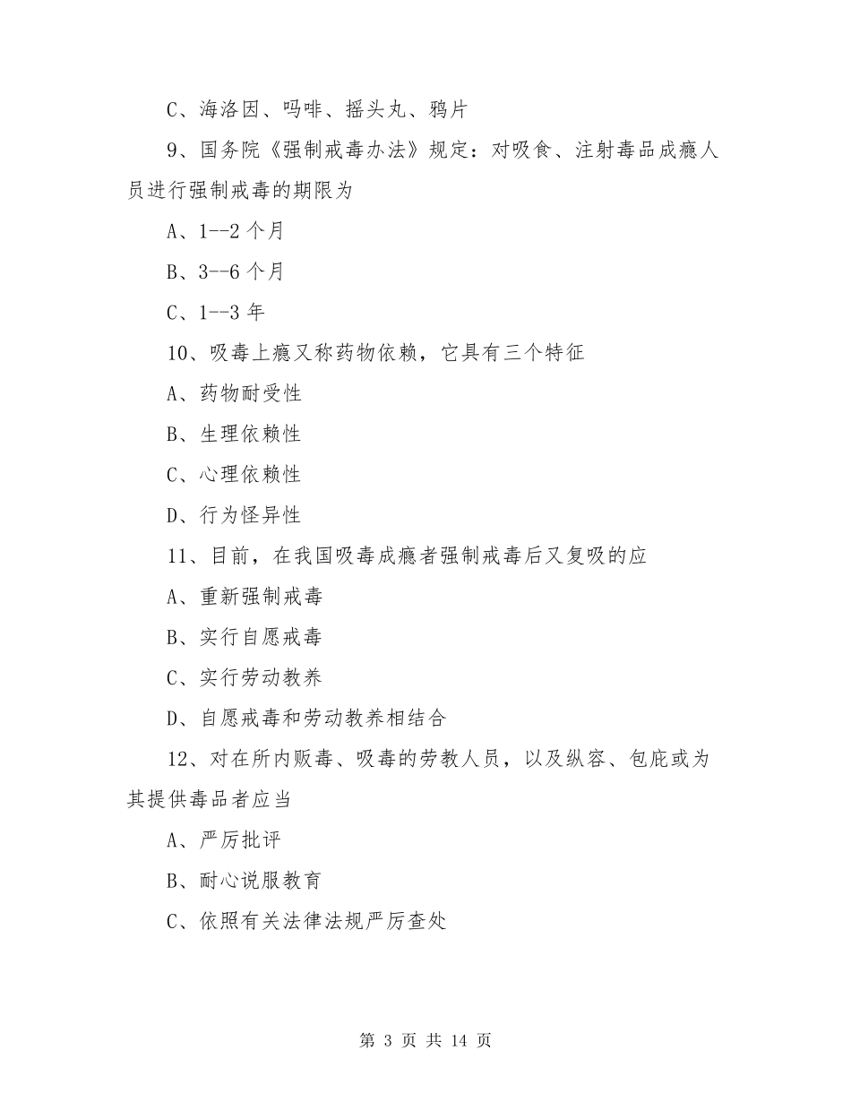 [最新2020年禁毒知识竞赛题题库及答案]2020禁毒知识竞赛_第3页