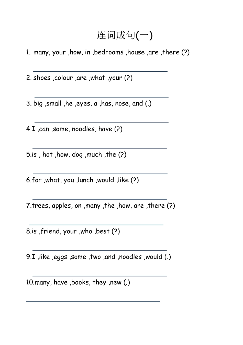 [最新人教版]四年级英语上册连词成句练习题_第1页