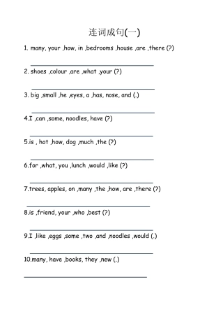 [最新人教版]四年级英语上册连词成句练习题