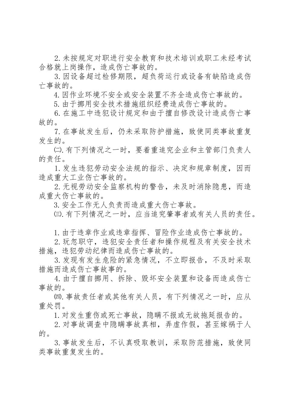 伤亡事故报告及处理规定_第3页