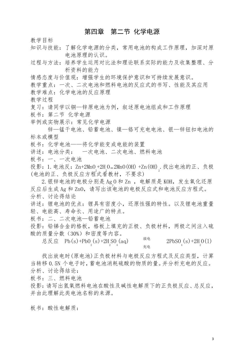 [最新教案]化学选修4第四章电化学基础(全章教案)_第3页