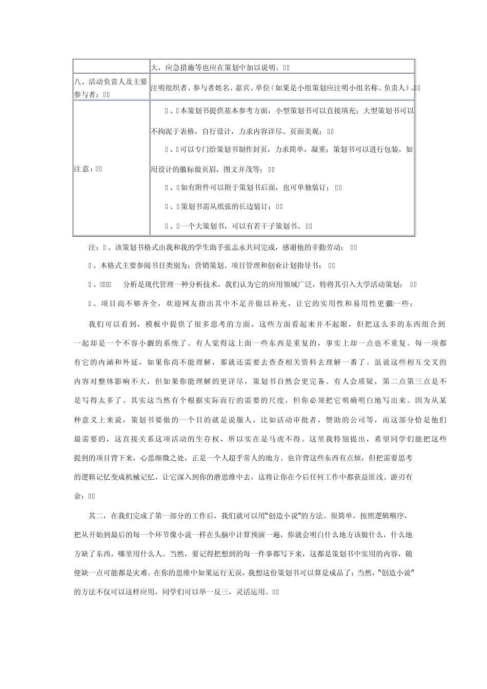 [最新最全]大学生怎么写活动策划书_第3页