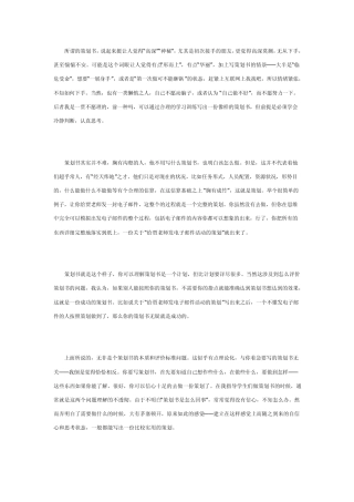 [最新最全]大学生怎么写活动策划书