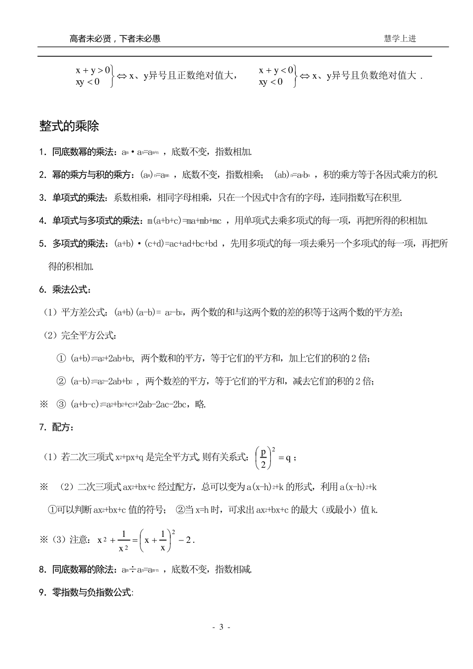 [最新最全]人教版初一数学下册知识点详细总结_第3页