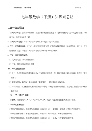 [最新最全]人教版初一数学下册知识点详细总结