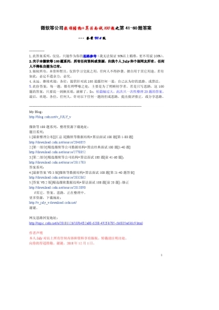 [最新答案V0.4版]微软等数据结构+算法面试100题[第4160题答案]