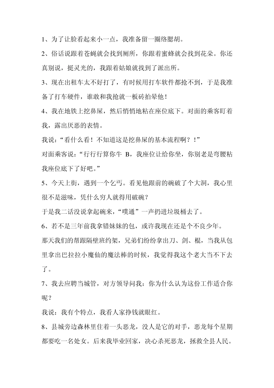 [最新经典]搞笑冷笑话大全爆笑_第1页