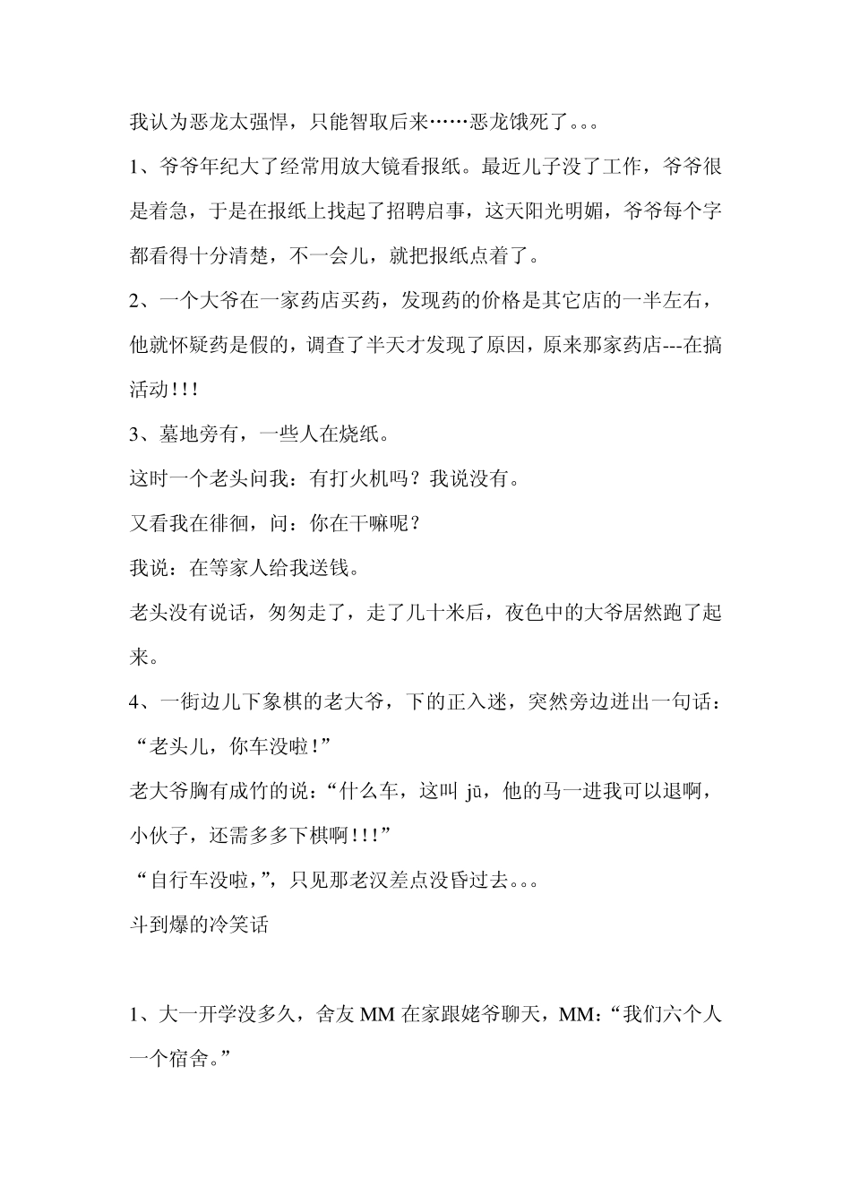 [最新经典]搞笑冷笑话大全爆笑_第2页