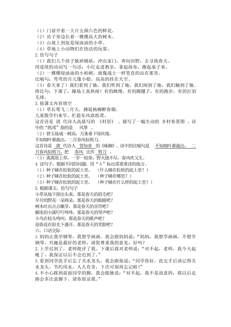 [最新部编版语文二年级下册]全册单元复习知识点考点资料_第3页