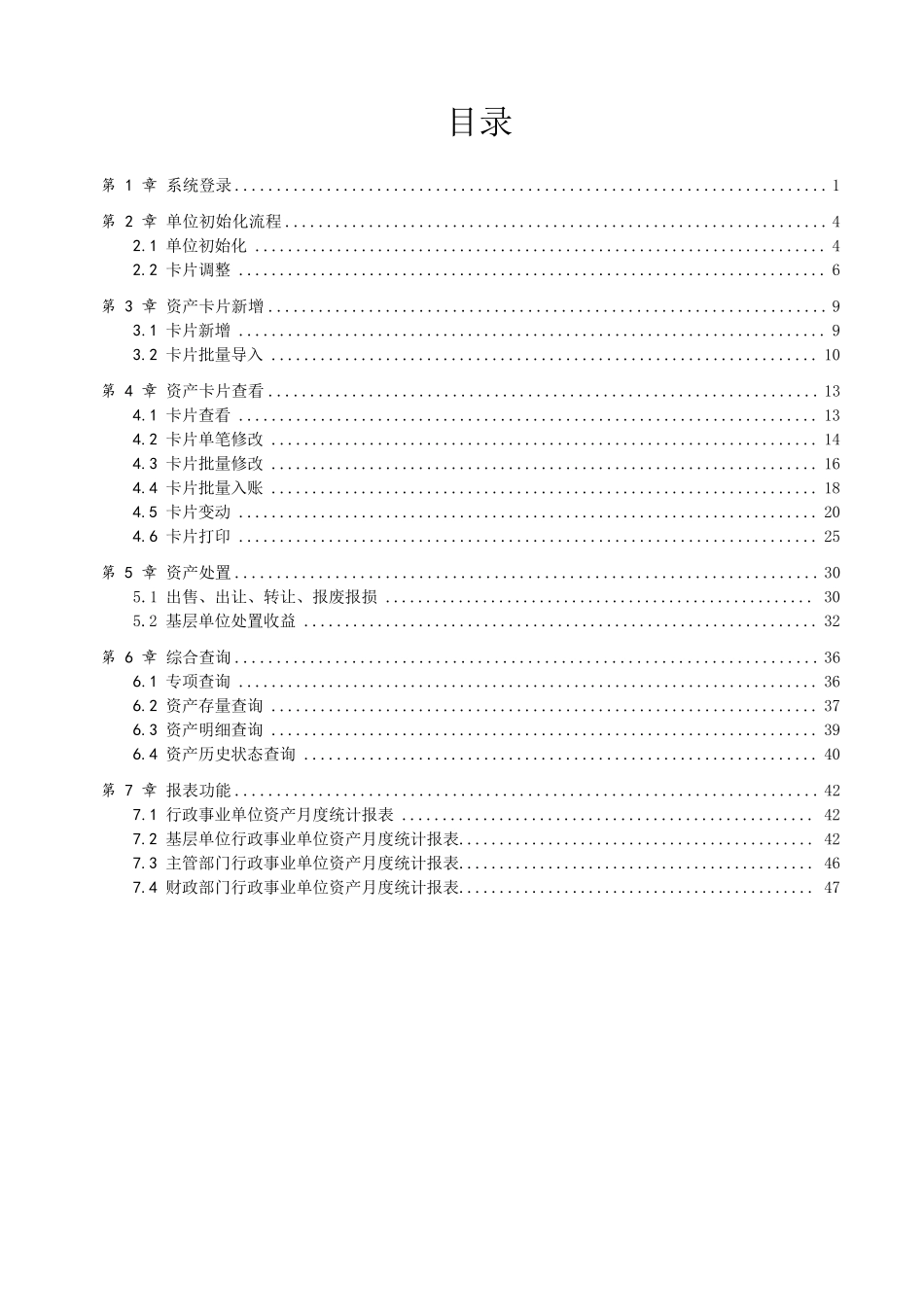 [最终]行政事业单位资产管理信息系统—日常业务操作流程_第2页