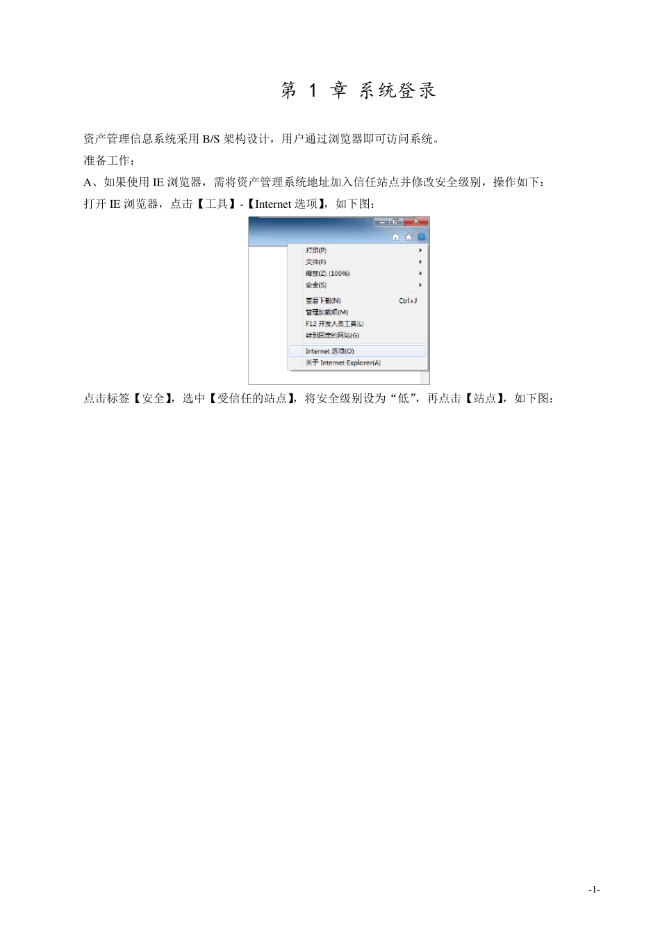 [最终]行政事业单位资产管理信息系统—日常业务操作流程_第3页