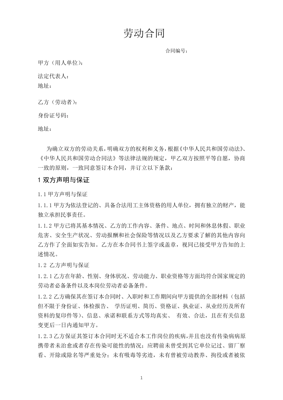 [最终版20221122]劳动合同_第1页