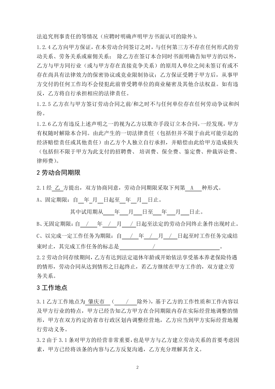 [最终版20221122]劳动合同_第2页