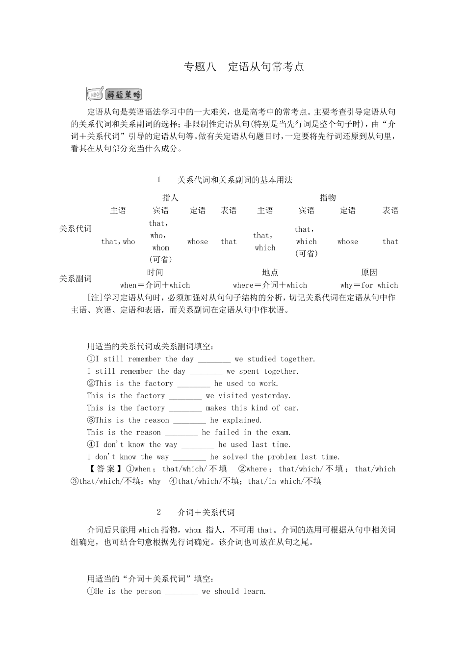 [最高考]2016届高考英语语法精讲精练专题八定语从句常考点_第1页