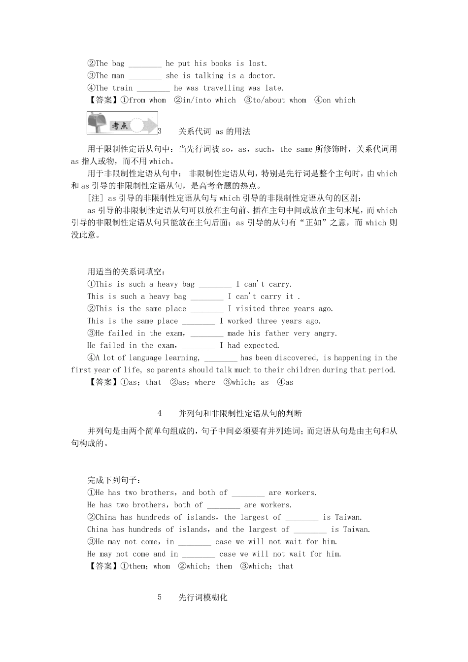 [最高考]2016届高考英语语法精讲精练专题八定语从句常考点_第2页