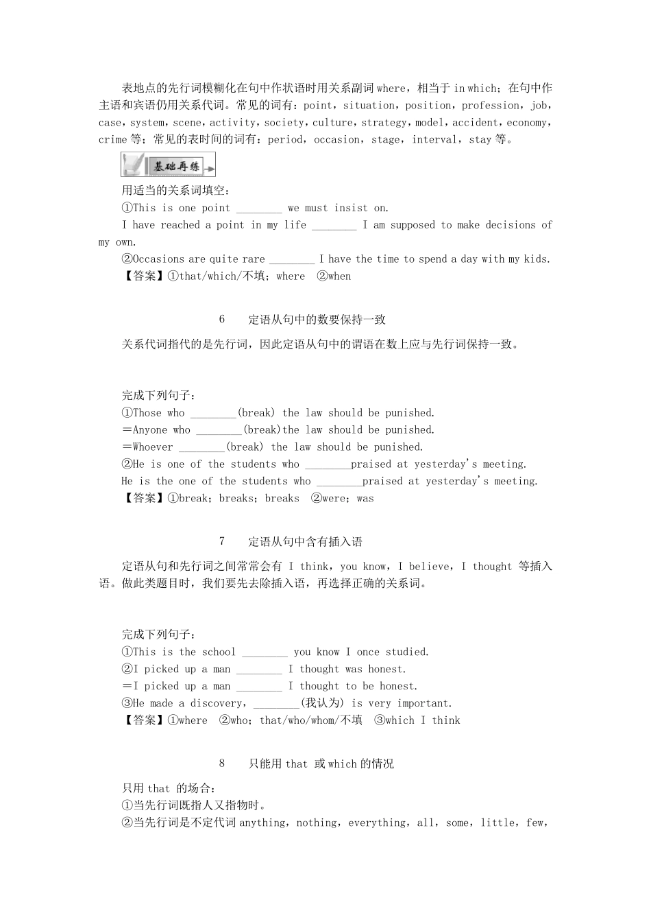 [最高考]2016届高考英语语法精讲精练专题八定语从句常考点_第3页