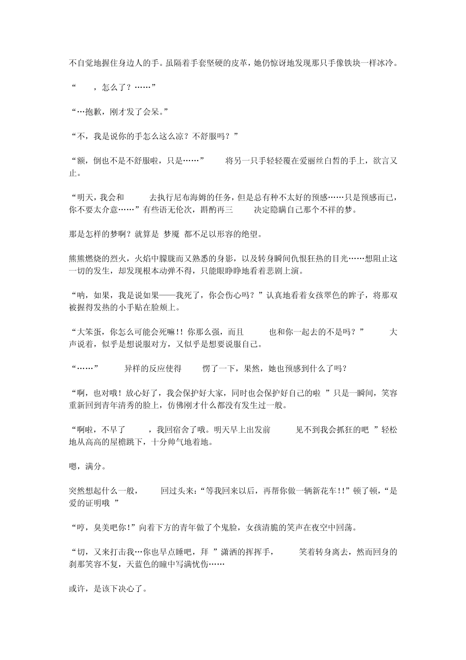 [最终幻想7同人]原点(ZA)_第3页