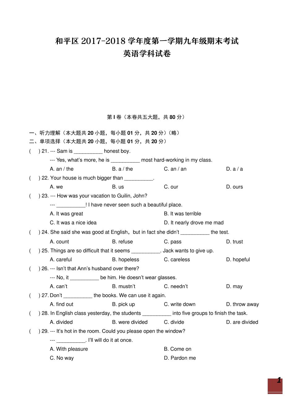 [期末真题]20172018学年度第一学期+九年级+英语+天津市和平区(试卷及答案)_第1页