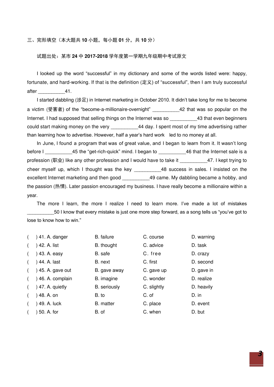 [期末真题]20172018学年度第一学期+九年级+英语+天津市和平区(试卷及答案)_第3页