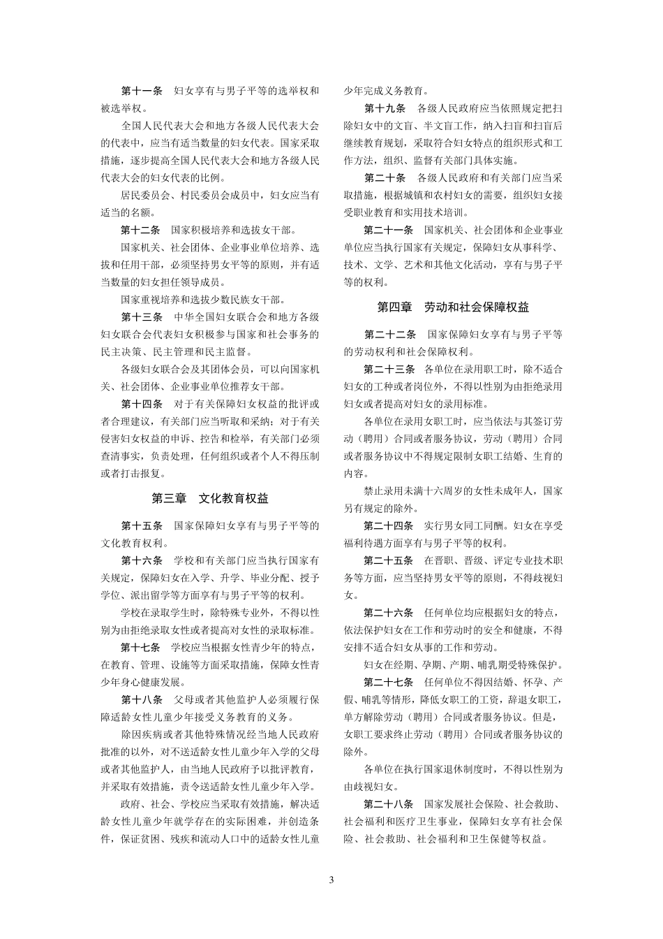[有关妇女的法律法规汇编]_第3页