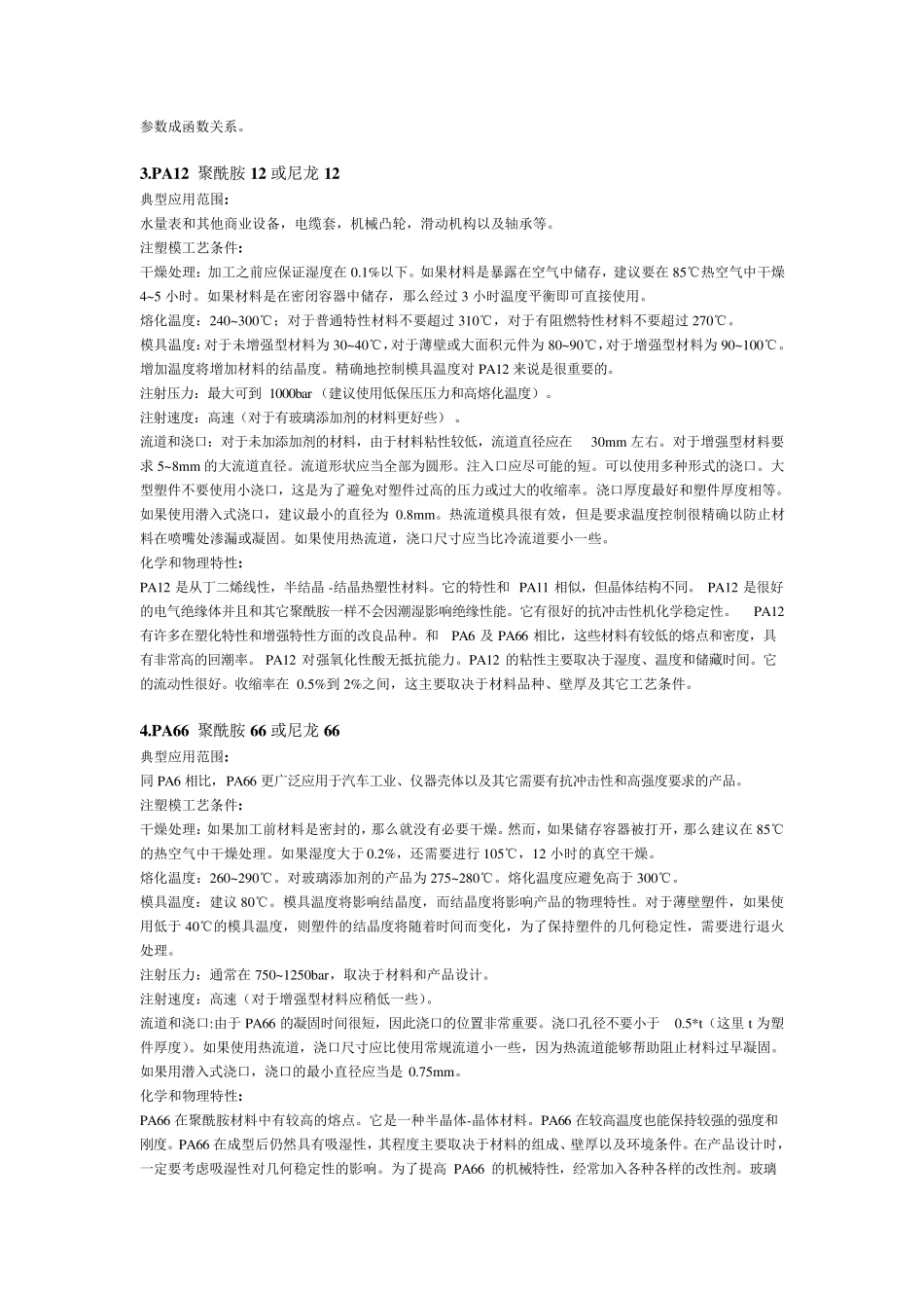 [机械]常用塑料手册(20种)_第2页