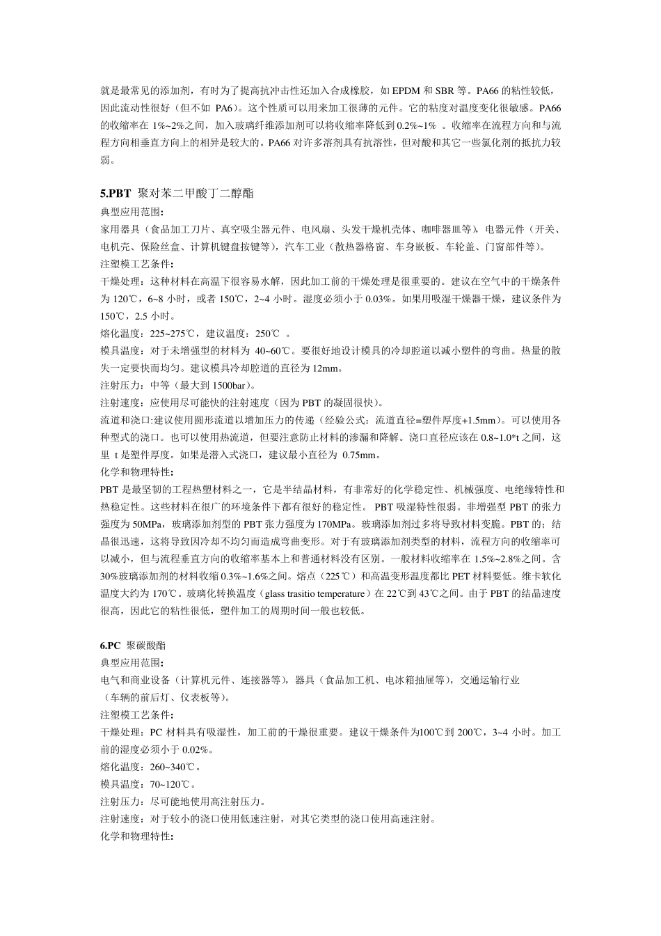 [机械]常用塑料手册(20种)_第3页