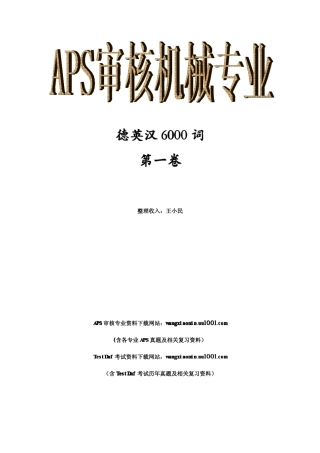 [机械]APS审核德英汉6000词1