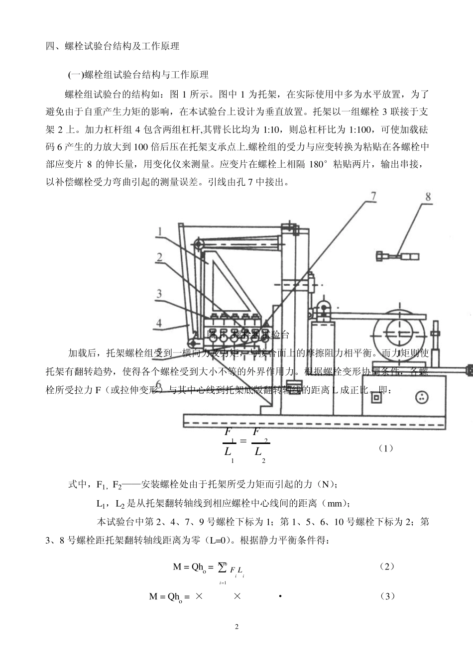 [机械基础实验项目一]LSCII螺栓组及单螺栓联接综合实验台实验指导书_第2页