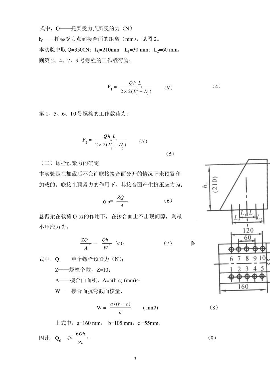 [机械基础实验项目一]LSCII螺栓组及单螺栓联接综合实验台实验指导书_第3页