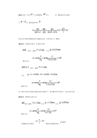 [机械设计基础](第五版)课后习题答案1014章答案