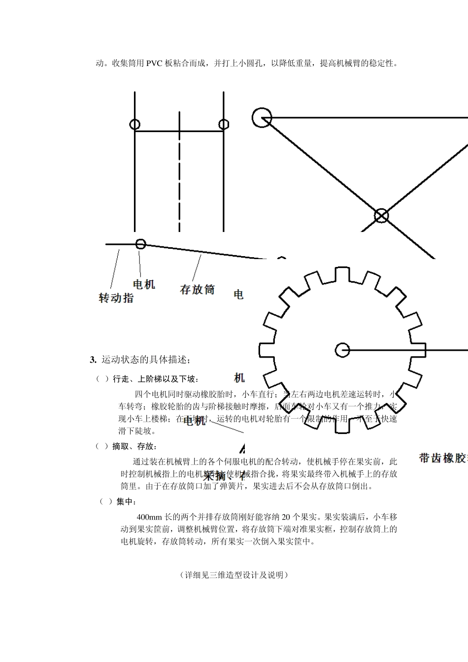 [机械设计竞赛说明书模板]采果机器人_第2页