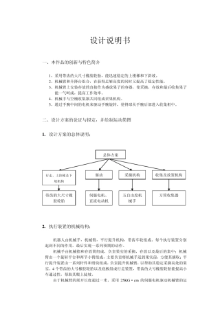 [机械设计竞赛说明书模板]采果机器人