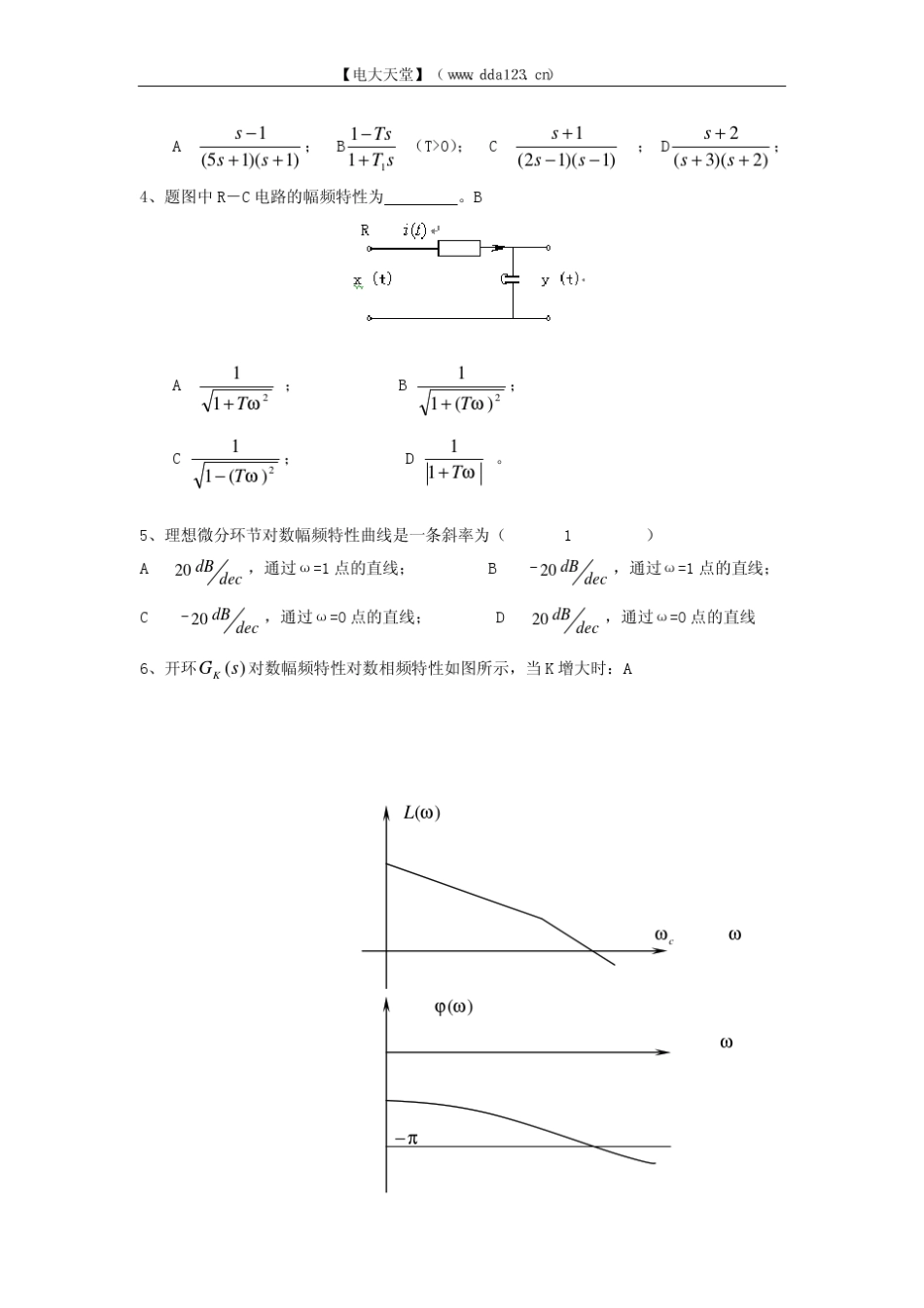 [机电控制工程基础]第五章形成性考核册作业习题答案_第2页