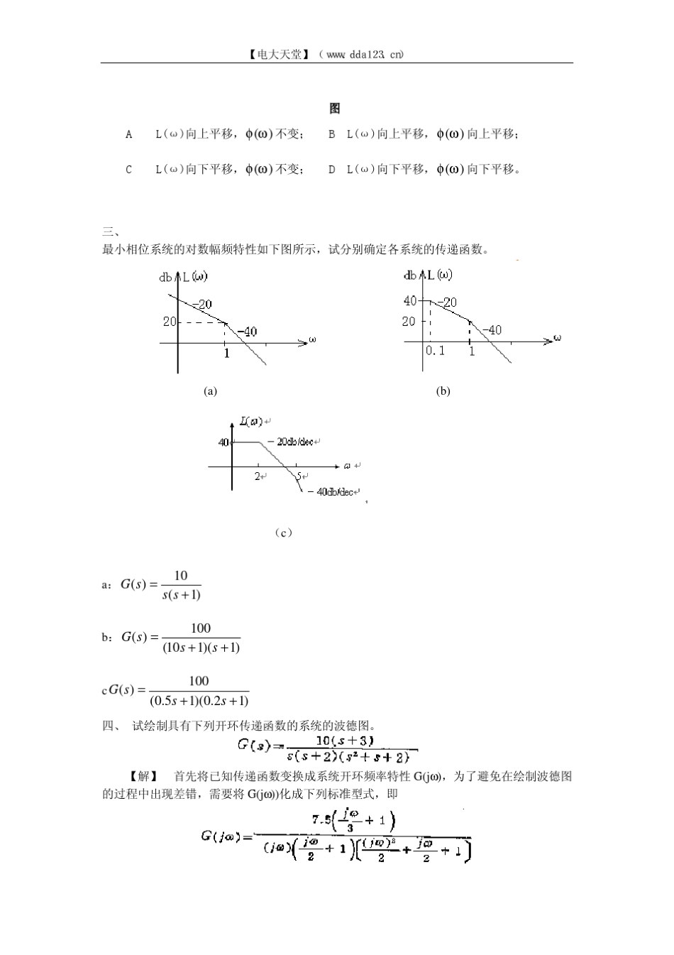 [机电控制工程基础]第五章形成性考核册作业习题答案_第3页