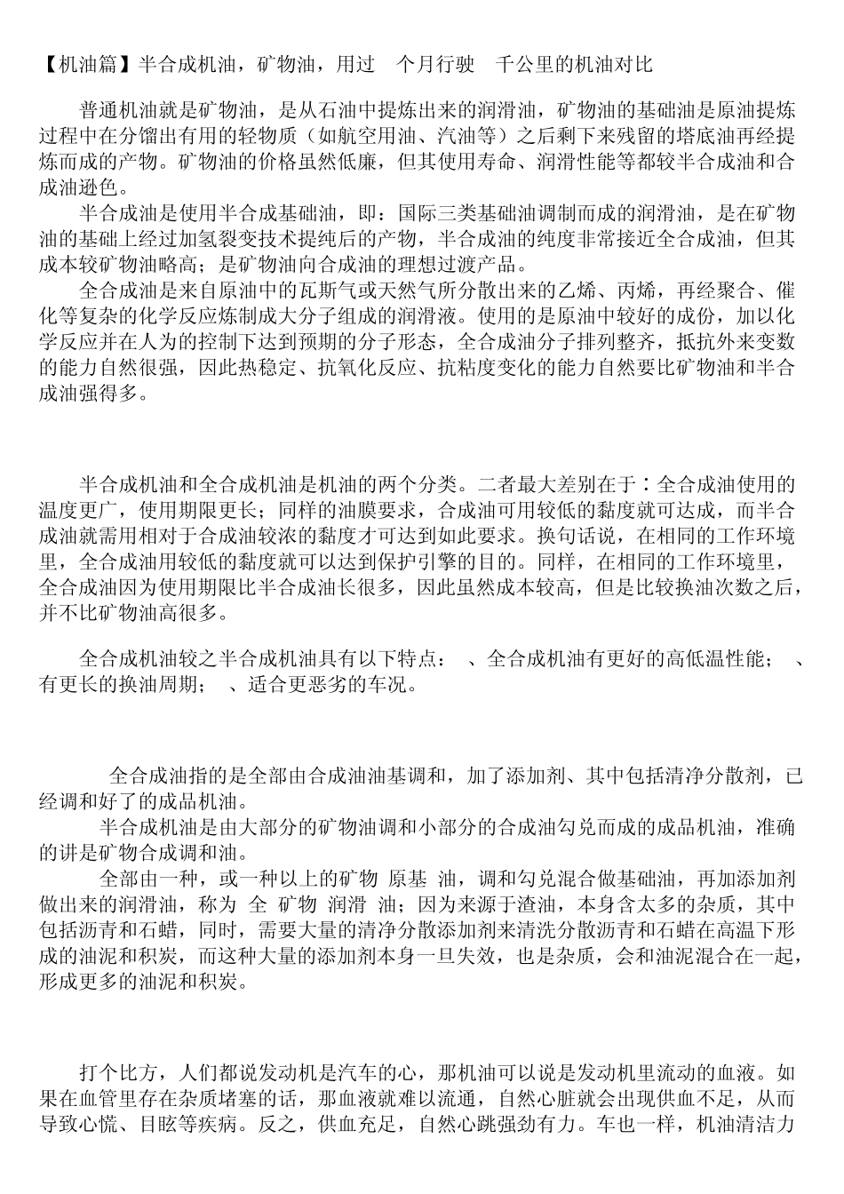 [机油篇]半合成机油,矿物油,用过5个月行驶5千公里的机油对比_第1页