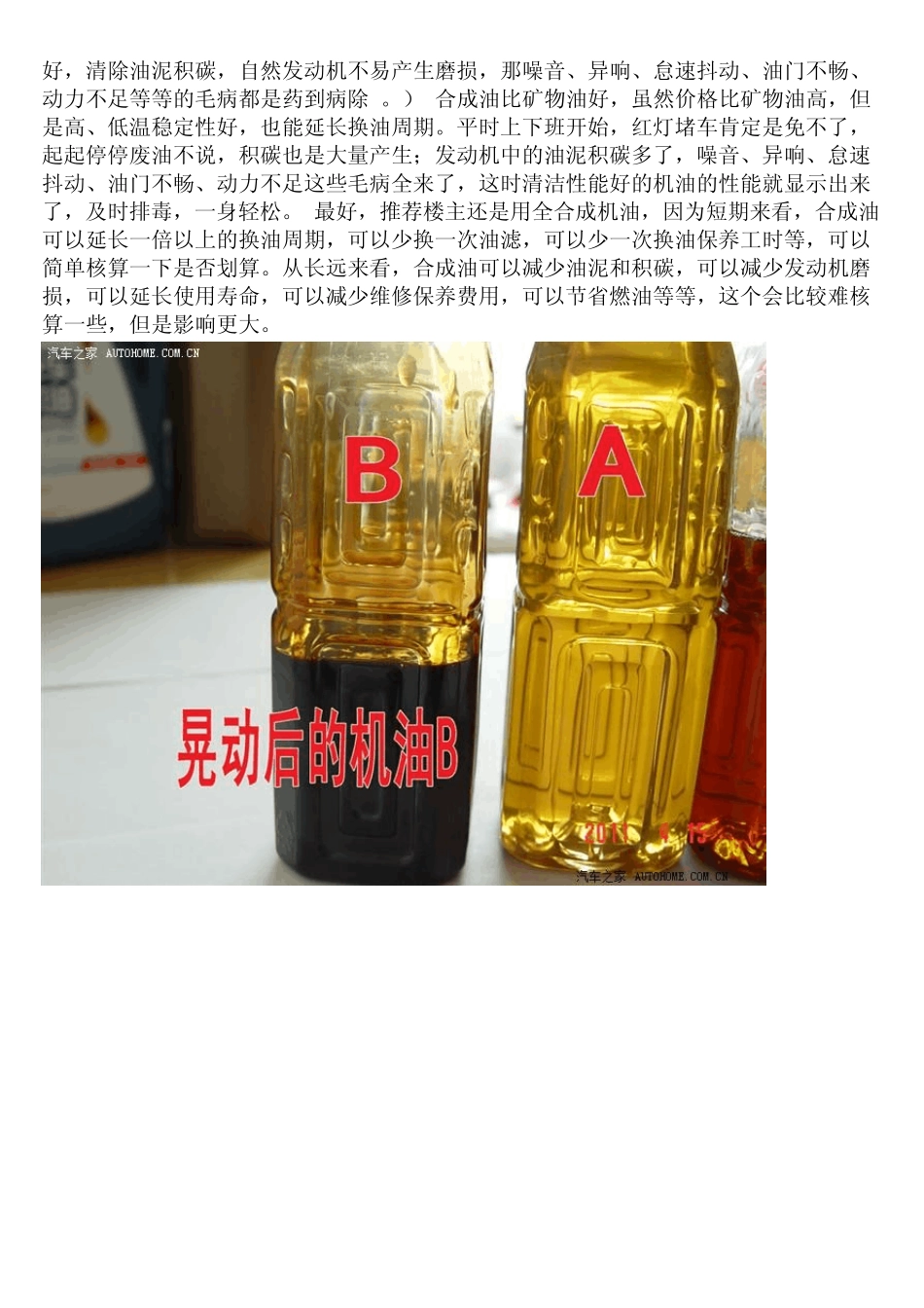 [机油篇]半合成机油,矿物油,用过5个月行驶5千公里的机油对比_第2页